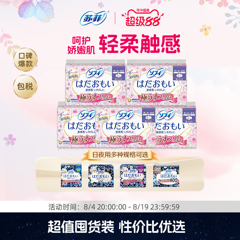 苏菲尤妮佳 温柔肌敏感肌日夜用卫生巾 官方正品进口