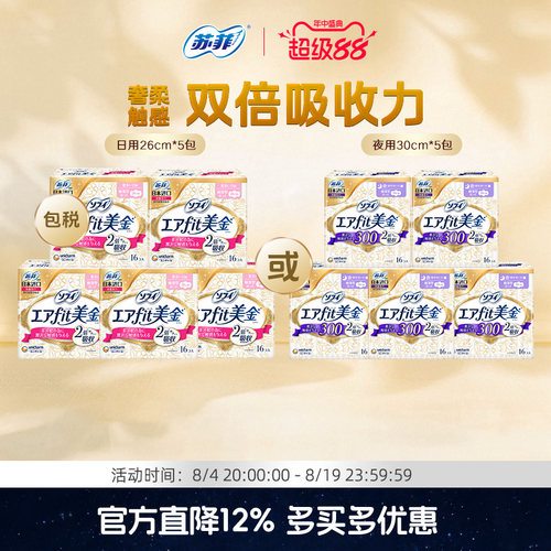 苏菲美金棉柔日夜用卫生巾