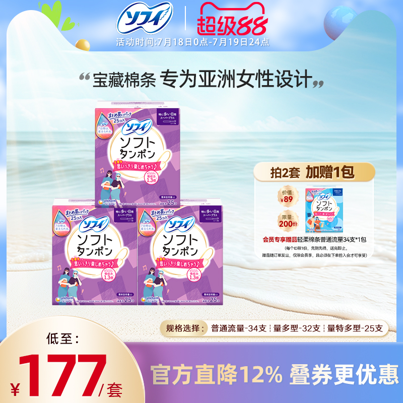 苏菲尤妮佳卫生棉条导管式