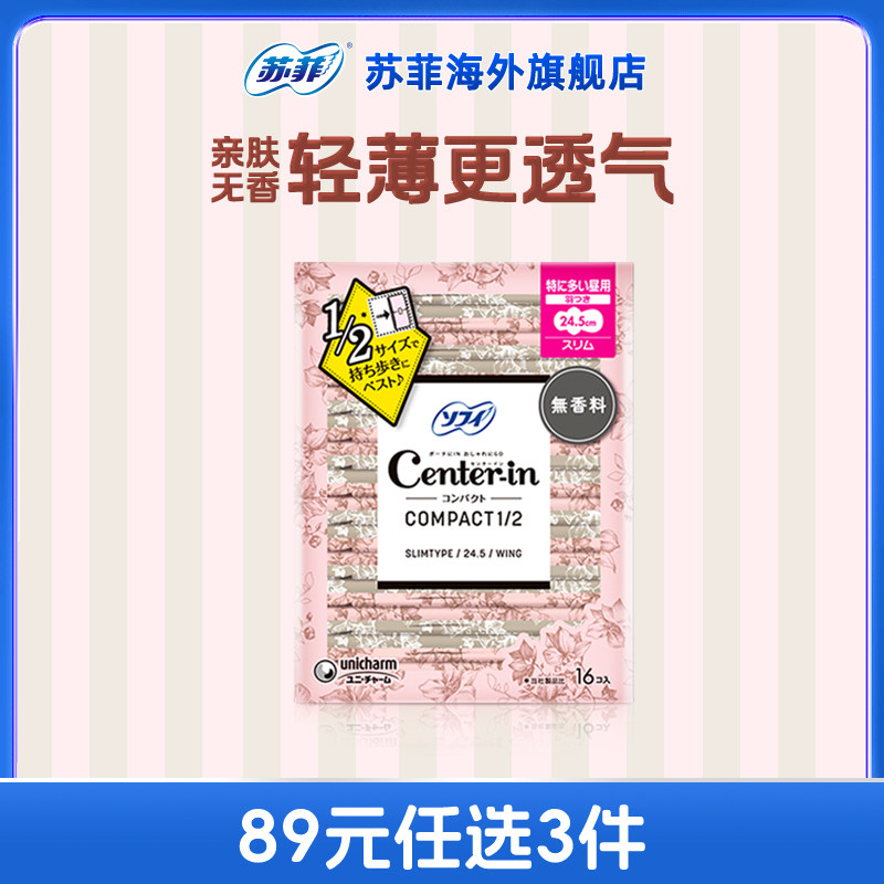 苏菲尤妮佳进口日用夜用无香小口袋便携姨妈巾卫生巾透气超薄贴身