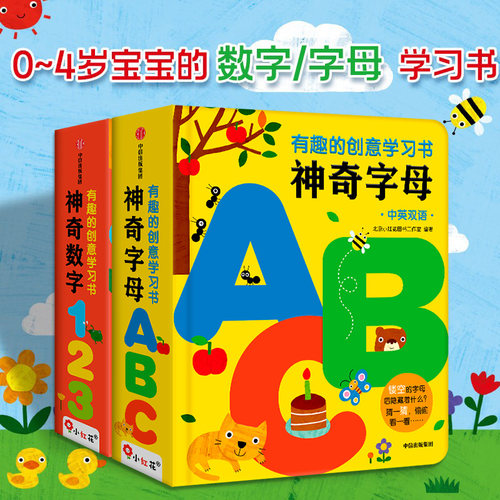 小红花神奇字母abc数学123英双语