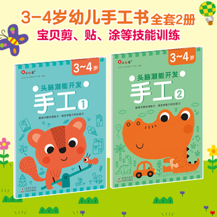 邦臣小红花头脑潜能开发手工3 4岁宝宝幼儿园趣味剪纸折纸素材入门小孩玩具益智游戏动手动脑