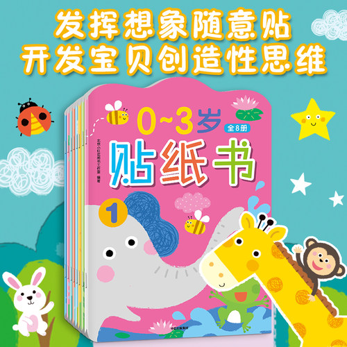 贴纸想象力16开异形圆角