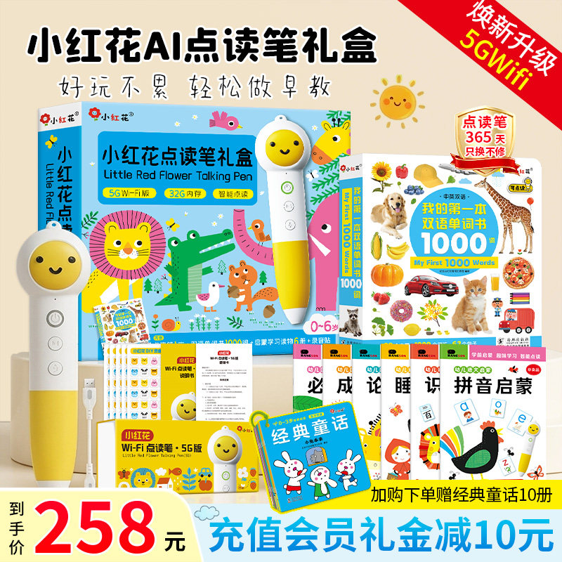 小红花点读笔礼盒0-6岁启蒙认知早教智能点读机儿童学习玩具中英双语绘本幼儿启蒙早教机幼儿益智玩具宝宝学习机故事阅读书点读机