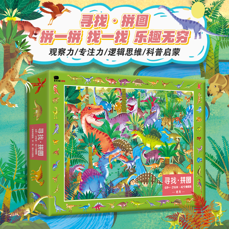 邦臣小红花寻找拼图2-6岁