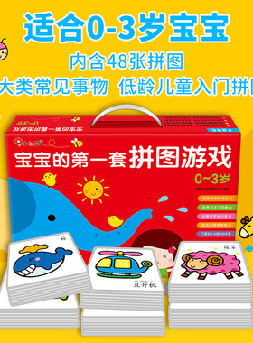 邦臣小红花宝宝的第一套拼图游戏礼品盒装岁婴幼儿益智游戏逻辑思维训练0-3岁智力儿童书早教认知识图卡片全脑开发专注力注意力