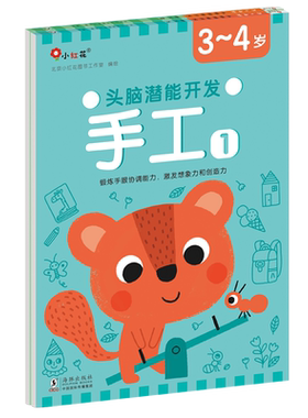 邦臣小红花儿童益智小手工