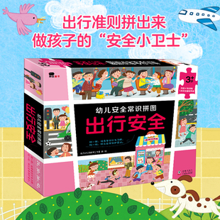 婴幼儿安全拼图生活安全常识3到6岁儿童玩具益智力开发专注力提升
