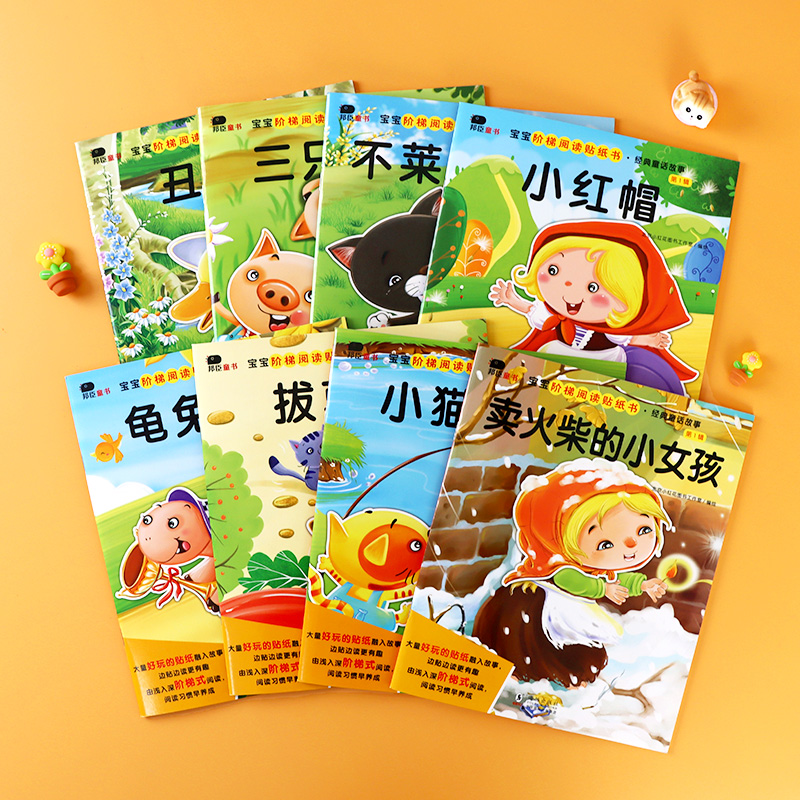 邦臣小红花宝宝阶梯阅读贴纸书2岁绘本看图说话书3岁儿童书4岁儿童书籍宝宝学说话幼儿早教5岁益智幼儿园大班小班中班阅读故事书