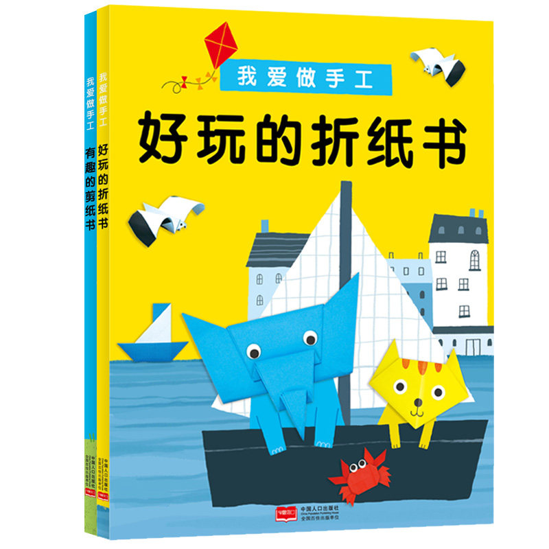剪纸折纸小手工玩具儿童宝宝益智制作材料3到6岁幼儿园邦臣小红花