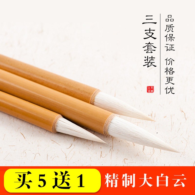 中白云小白云大白云羊毫兼毫毛笔套装成人初学者书法国画