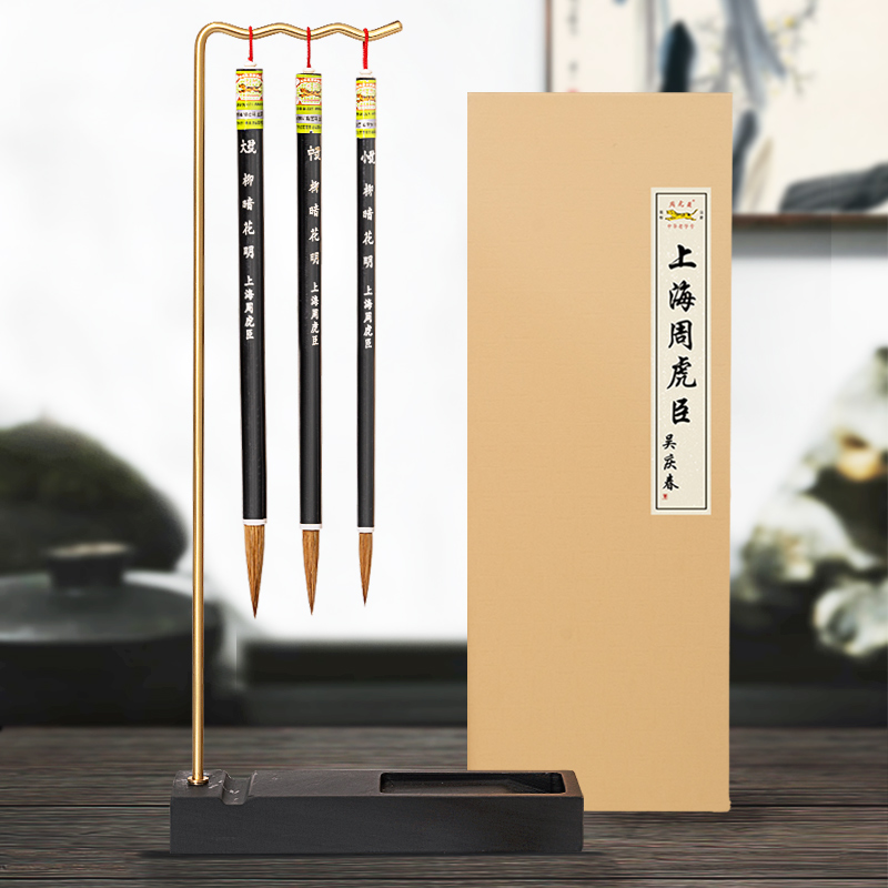 十大名笔正品上海周虎臣毛笔纯狼毫大楷中楷高档专业书法国画套装
