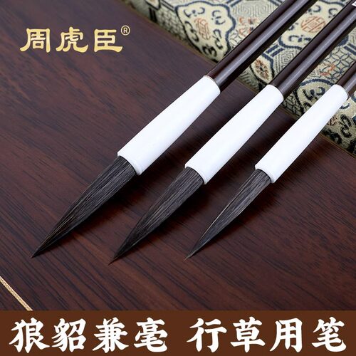 上海周虎臣精品水貂兼毫毛笔套装初学者成人长锋瘦金体大中小楷