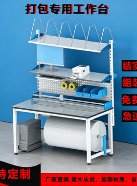 电商打包台仓库包装工作台装箱台