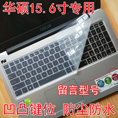 保护全覆盖15.6防尘凹凸贴膜Q寸笔记本电脑A555QG9700键盘罩
