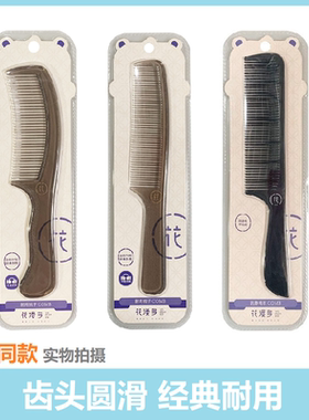 花漫多耐用透明PC梳子波浪齿平齿木梳家用学生宿舍塑料带把防静电