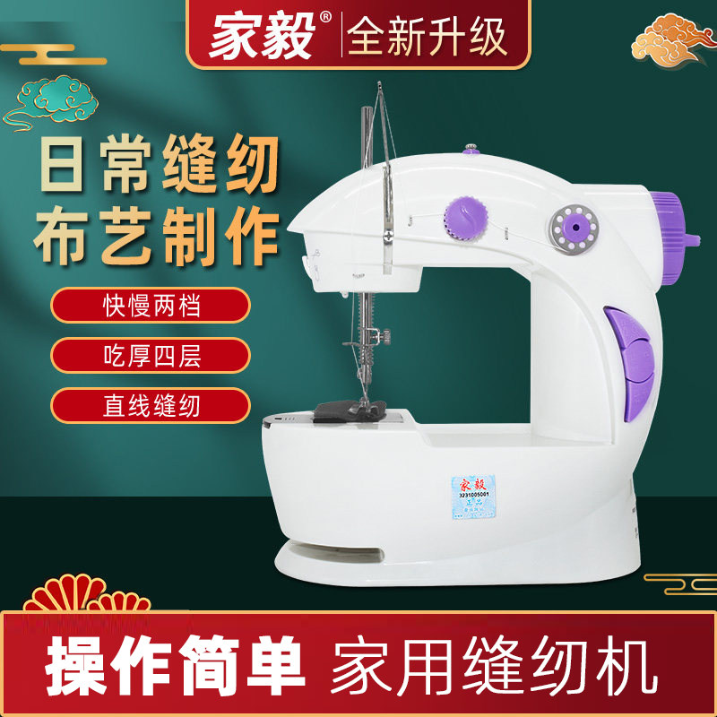 家毅缝纫机家用小型全自动图片