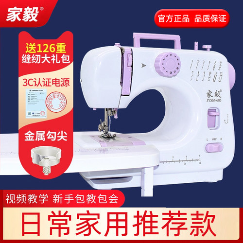 家毅家用缝纫机家用缝纫机小型