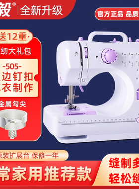 家毅505A缝纫机小型迷你多功能台式锁边电动缝纫机家用吃厚缝纫机