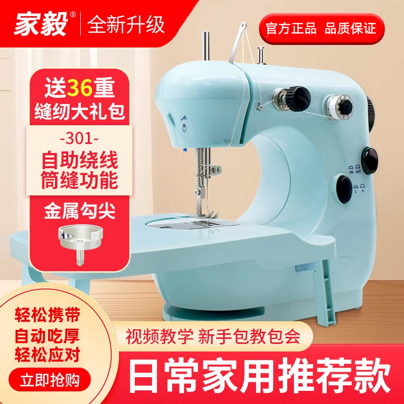 家用电动全自动多功能缝纫机小型