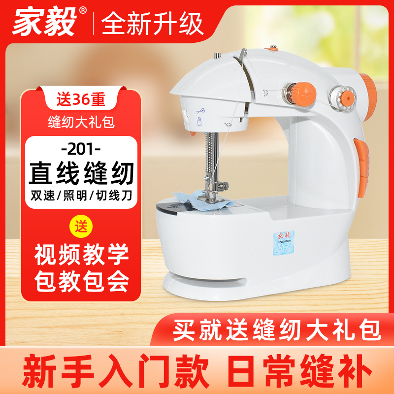 家毅家用缝纫机小型缝纫机