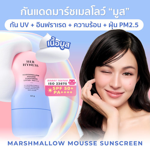 泰国HerHyness棉花糖防晒霜慕斯质地轻薄持久邝玲玲代言同款