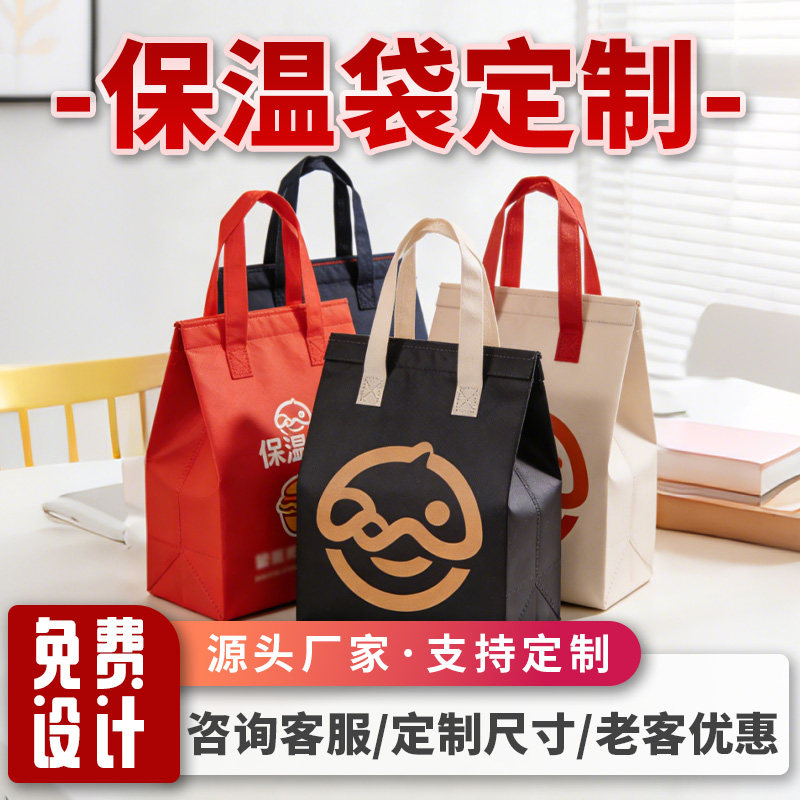 外卖袋定制环保无纺布铝箔保温袋高级甜品咖啡专用手提外卖打包袋