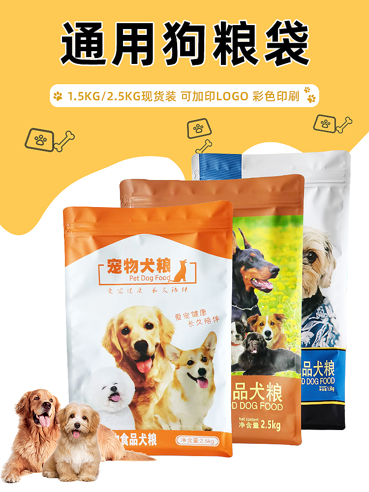 自封包装袋1.5KG2.5KG宠物狗粮袋