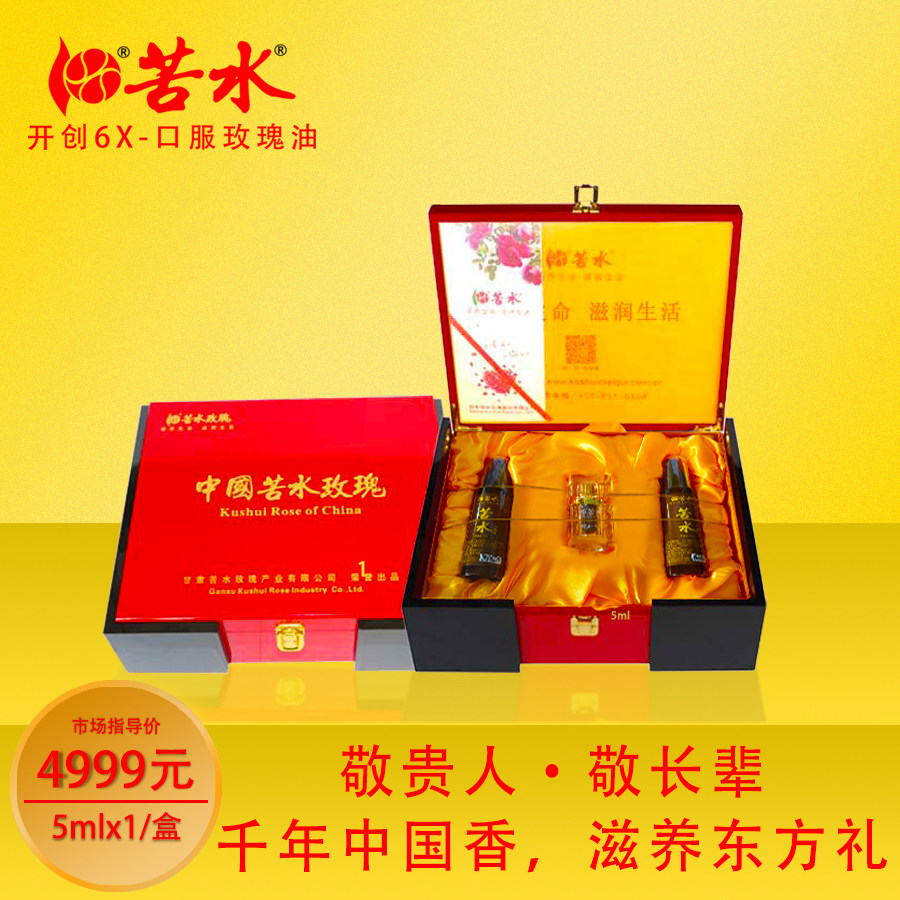 苦水牌口服玫瑰油5mlx1礼盒装正品甘肃兰州原产地提取玫瑰精油