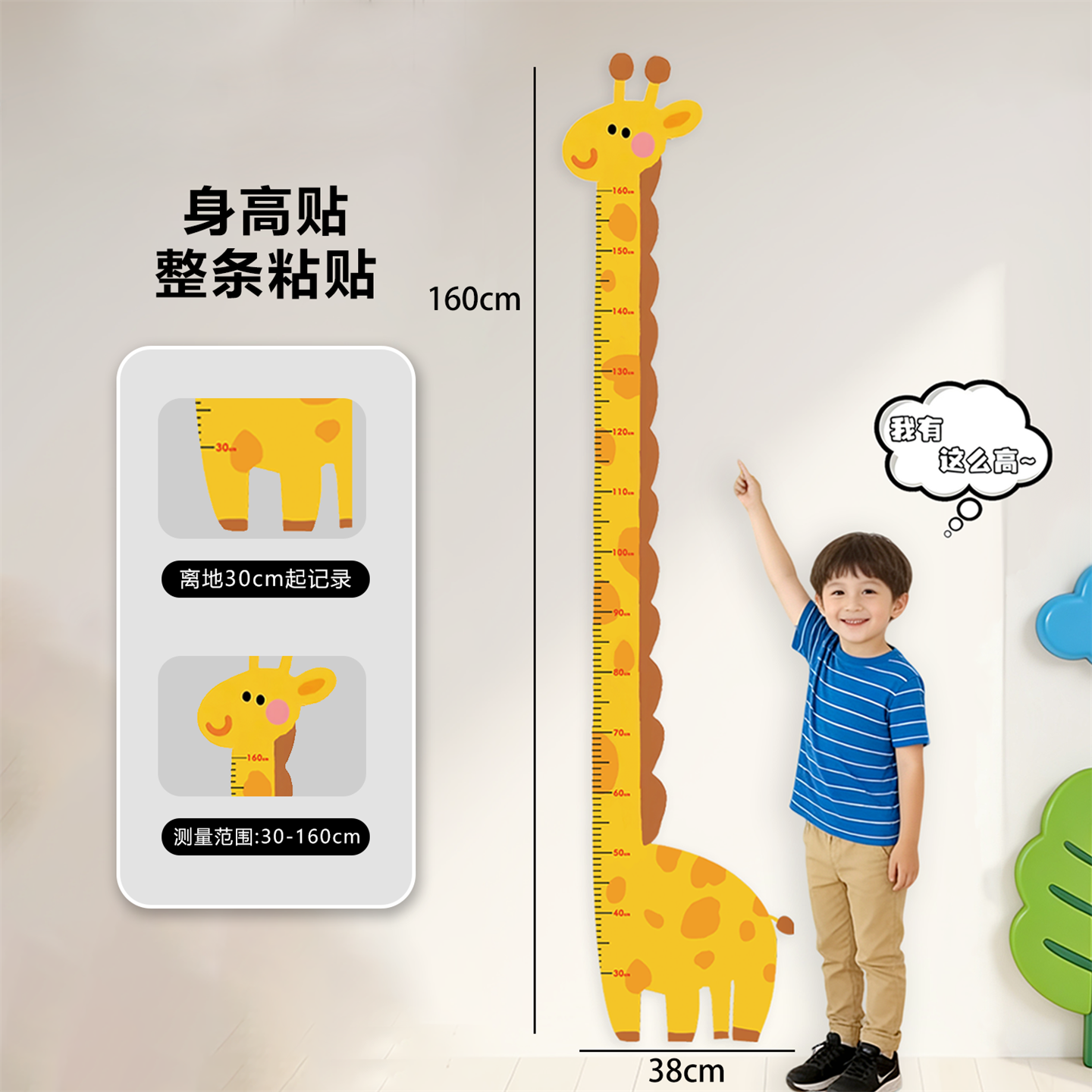 卡通儿童身高贴宝宝成长测量身高尺可移除不伤墙房间墙面装饰贴纸,家居饰品,身高贴,淘宝优惠券,粉丝福利购,淘宝优惠卷