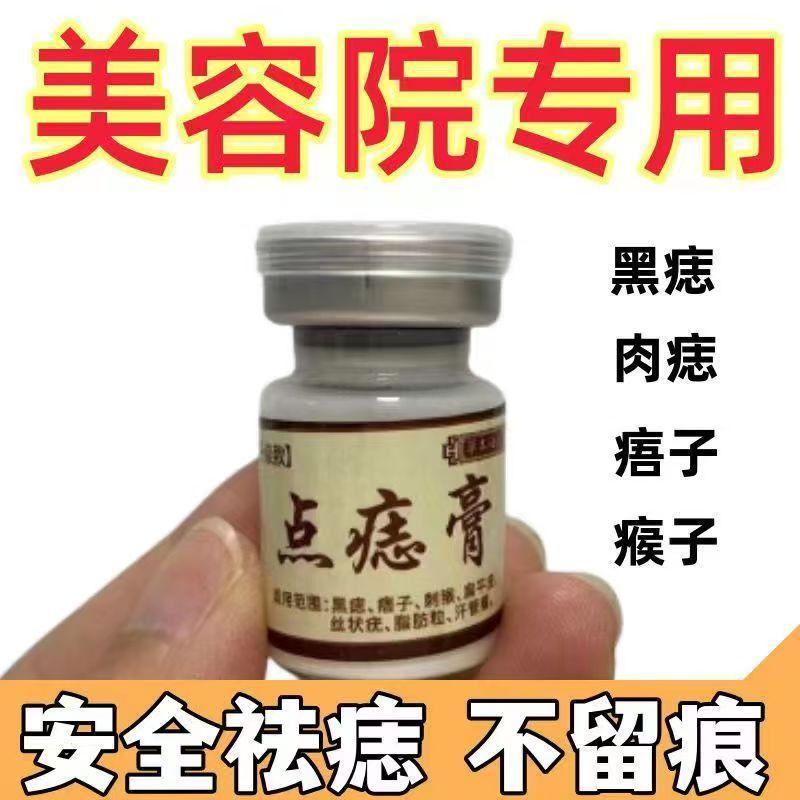 点志笔去斑正品脸部点痦子取志去黑志专用点志药水神器仪黑点去除