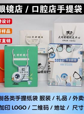 眼镜口腔包装纸袋定制logo手机店纸袋袋白卡纸手提袋复膜烫金黑色