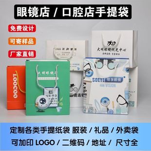眼镜口腔包装纸袋定制logo手机店纸袋袋白卡纸手提袋复膜烫金黑色