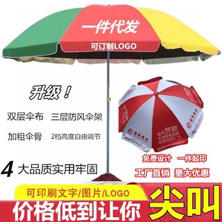 户外遮阳伞大号雨伞广告太阳伞定制庭院伞沙滩伞双层防风摆摊伞3M