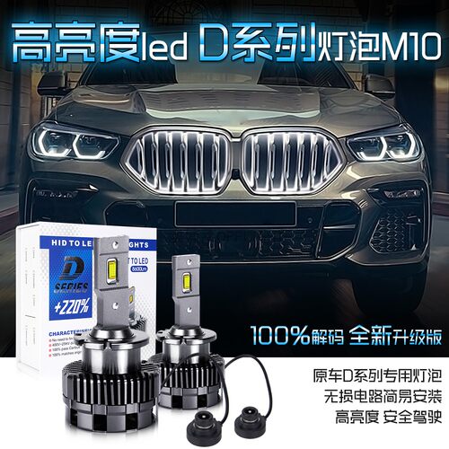 澳埔莱升级m10led大灯