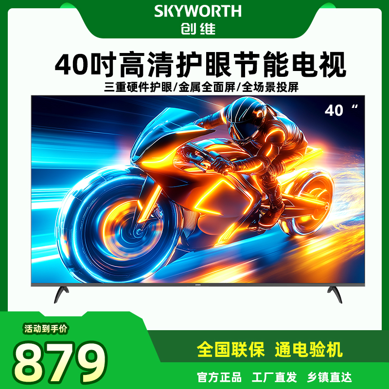 Skyworth/创维 40A3F 创维家用电视机 液晶平板电视