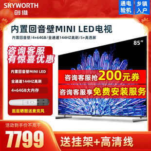 创维85A5D LED电视机 85英寸内置回音壁Mini Pro 家用液晶电视100