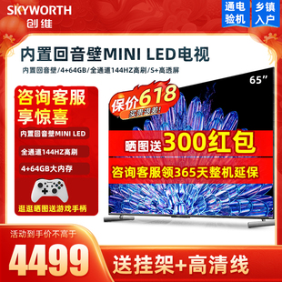 Pro LED电视机 65英寸内置回音壁Mini 创维65A5D 家用液晶电视