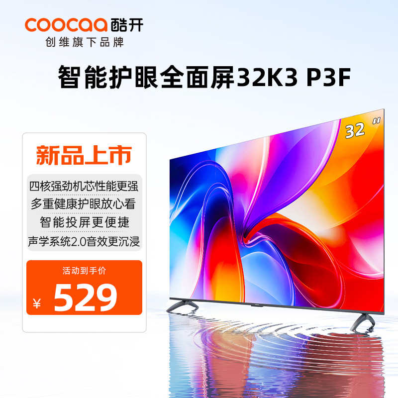 创维酷开32P3F高清智能网络电视32英寸超薄全面屏液晶平板电视机