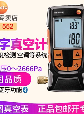 德图testo552数字式真空计高精度真空压力表电子数显负压表真空表