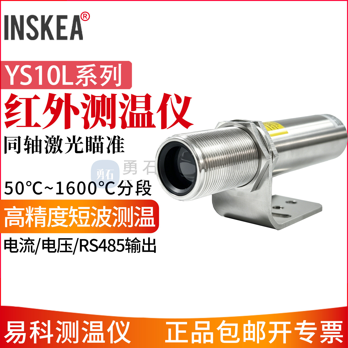 YS10L在线式红外测温仪 同轴激光瞄准高温金属加工激光宽量程覆盖