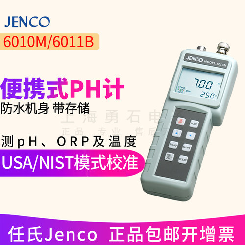 美国任氏jenco6010m便携式ph计