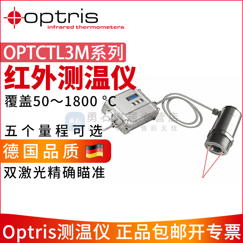 德国Optris工业在线红外测温仪