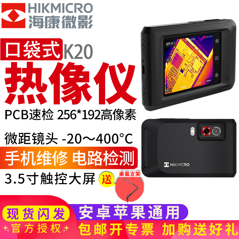 海康K20热像仪电路板PCB速检维修