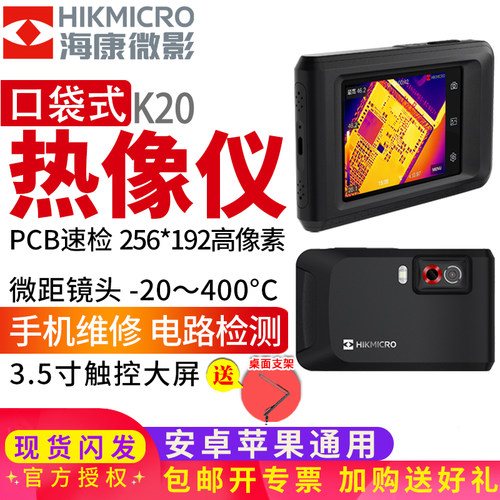 海康K20热像仪电路板PCB速检维修