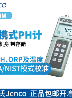 美国任氏Jenco6010M/6250M便携式ph计测试仪酸度计酸碱度仪6360