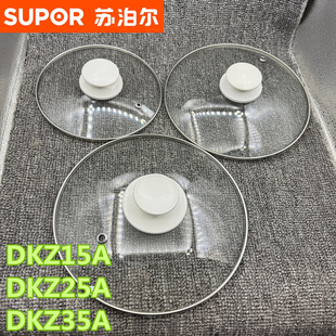 配件 正品 苏泊尔DKZ15A1电炖锅锅盖25A 35A白瓷玻璃盖子原装