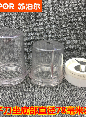 苏泊尔搅拌料理机JS30配件干磨杯ZQ40绞肉杯JS39D搅拌杯JE05杯子