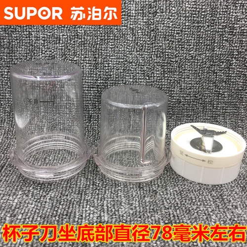 苏泊尔搅拌料理机JS30配件干磨杯