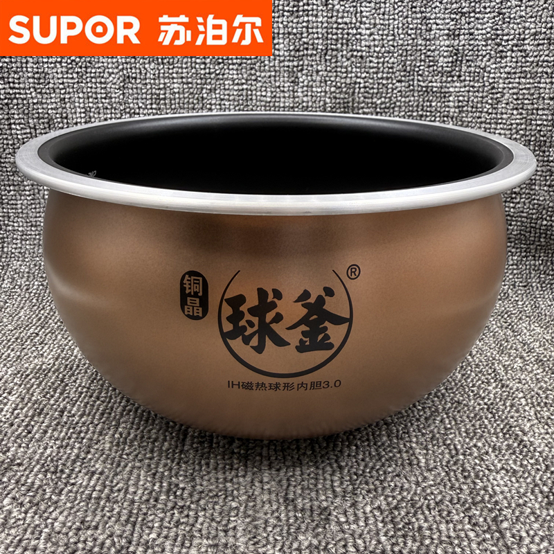 苏泊尔40HC17球釜内胆